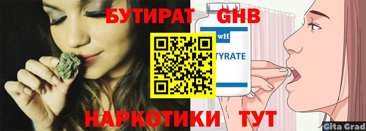 Черняховск  Бутират вода  БУТИРАТ  Вход с VPN 