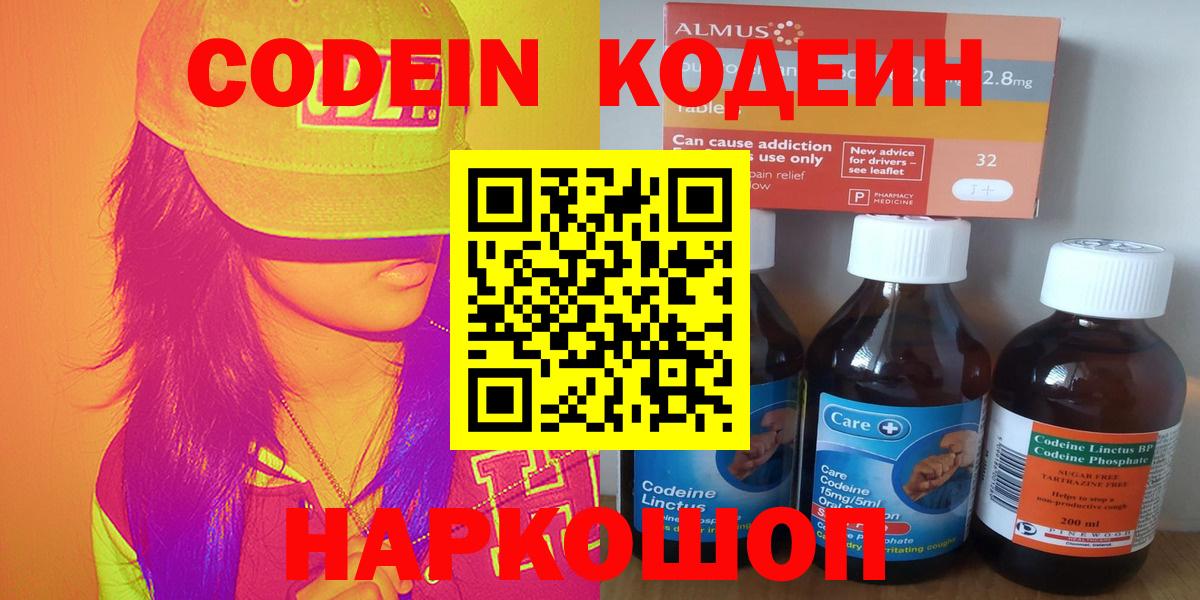 Кодеиновый сироп Lean Purple Drank Черняховск