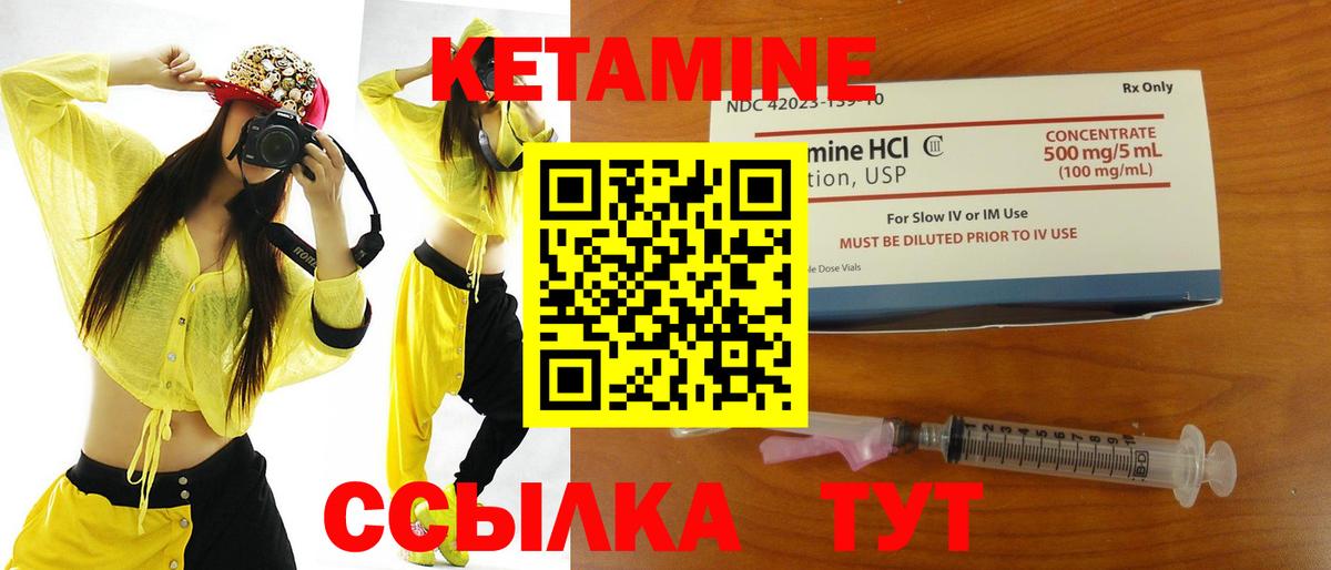 КЕТАМИН ketamine Черняховск