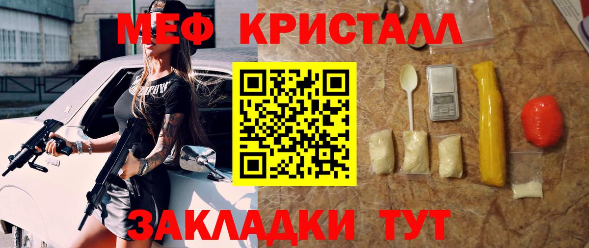 МЕФ кристаллы Черняховск
