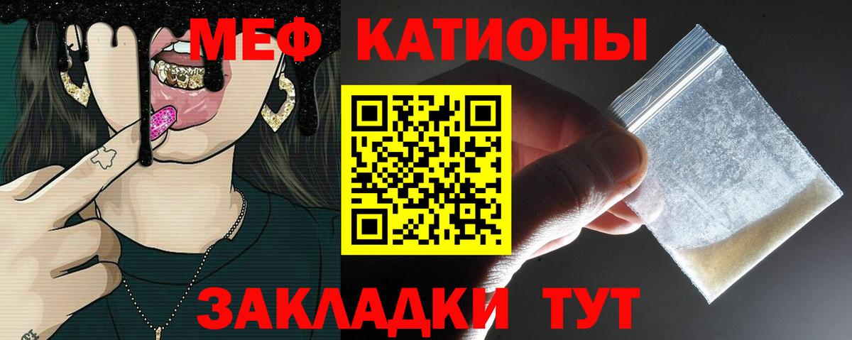 купить   МЯУ-МЯУ  Вход с VPN  МЕФ VHQ  Меф мука  Черняховск 