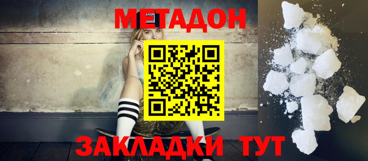 Метадон мёд  Метадон мёд  Вход с VPN  Черняховск 