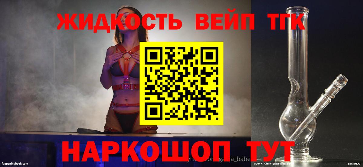 Черняховск  ТГК жижа  Вход с VPN  купить наркотики сайты  ТГК концентрат 